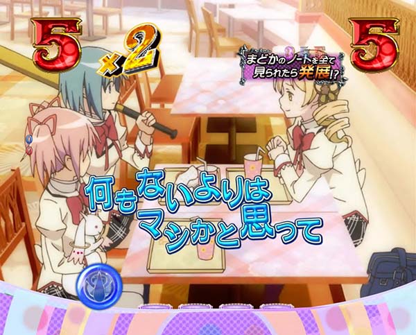 劇場版まどマギ日常リーチ信頼度・まどかのノート(喫茶店)