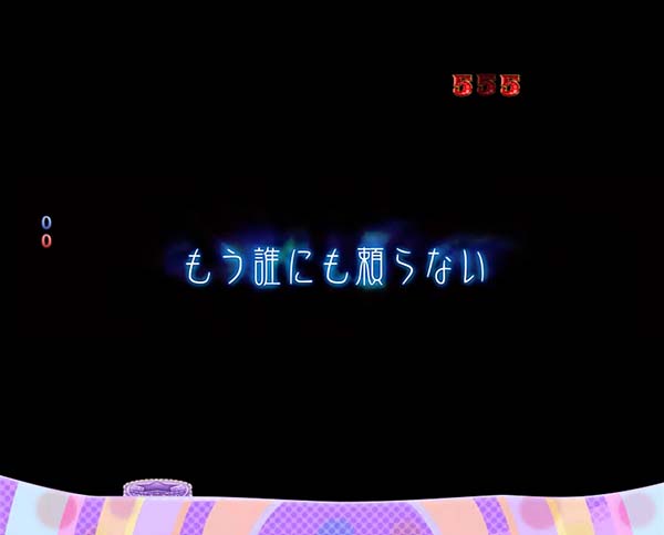 劇場版まどマギストーリーリーチ信頼度・チャンスアップ