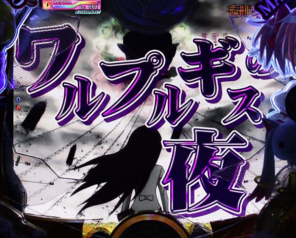 劇場版まどマギワルプルギスの夜信頼度・ワルプルギスバトル