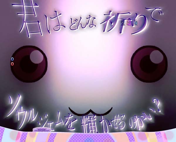 劇場版まどマギリーチ前予告信頼度・契約チャンス