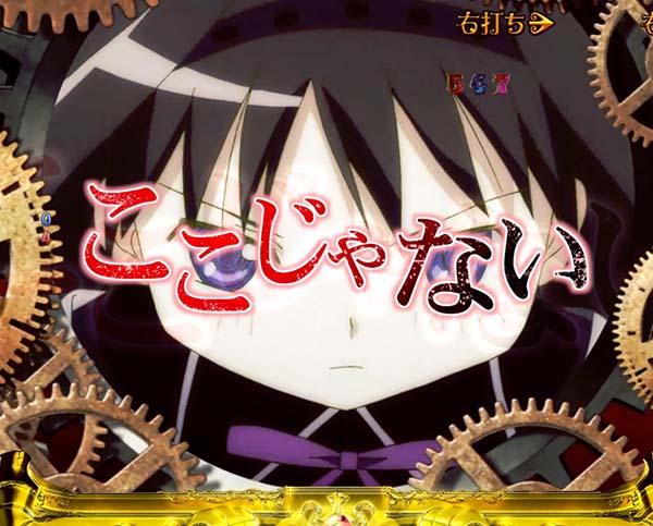 劇場版まどマギ右打ち中演出法則・マギカ☆RUSH中