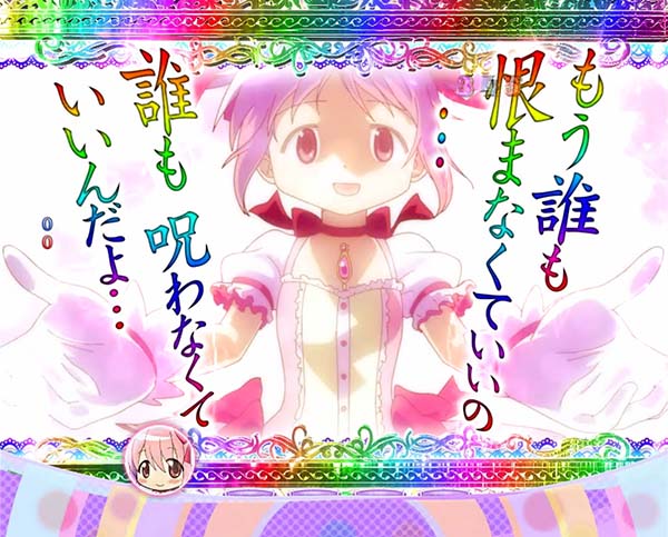 劇場版まどマギプレミアム演出・レインボーセリフ