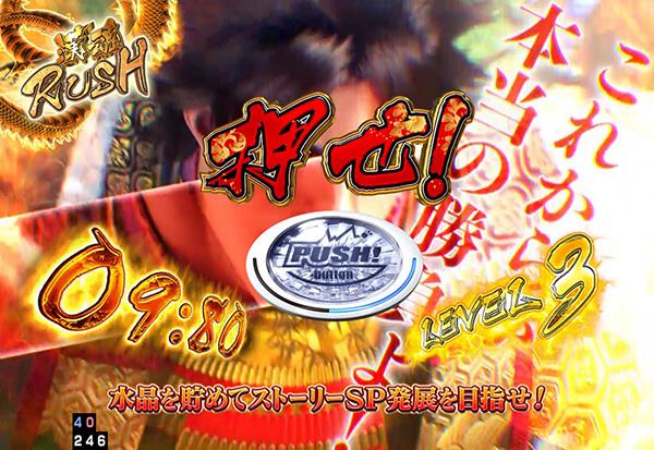 義風堂々2漢魂演出・漢魂RUSH