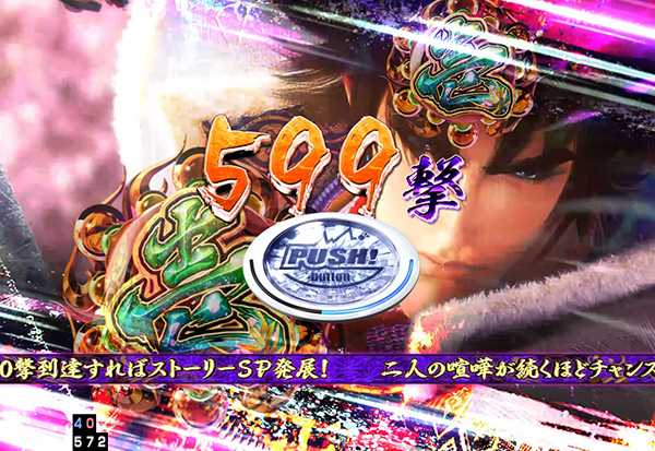 義風堂々2漢魂演出・喧嘩RUSH