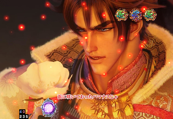 義風堂々2漢魂演出・ストーリーリーチ昇格