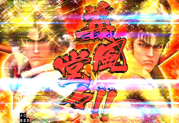 義風堂々2漢魂演出・兼続＆慶次カットイン