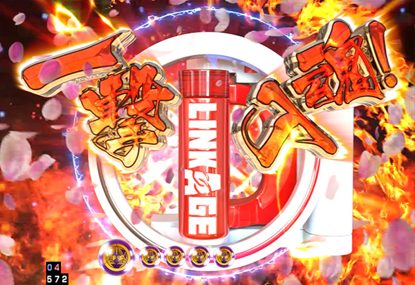 義風堂々2漢魂演出・当落ボタンリンケージ