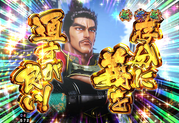 義風堂々2チャンスタイム中予告・義風堂々2チャンス