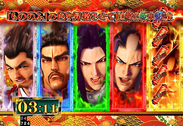 義風堂々2チャンスタイム中予告・義風堂々2チャンス