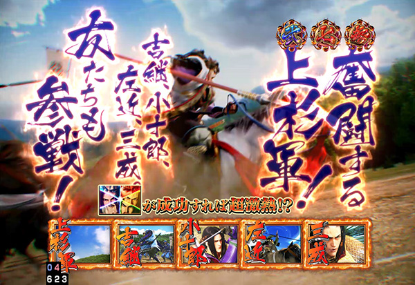 義風堂々2チャンスタイム中予告・いくさチャンス