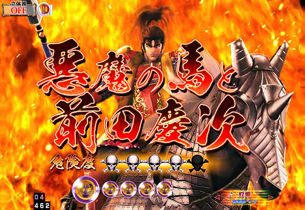 義風堂々2一騎討ちRUSH中リーチ・注目ポイント・慶次登場時