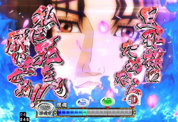 義風堂々2義魂RUSH中リーチ