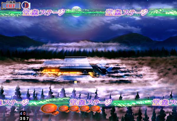 義風堂々2先読み予告信頼度・堂森ステージ