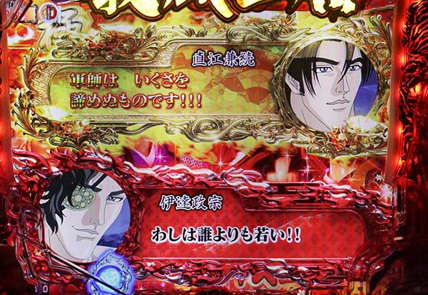 義風堂々2リーチ前予告信頼度・会話予告