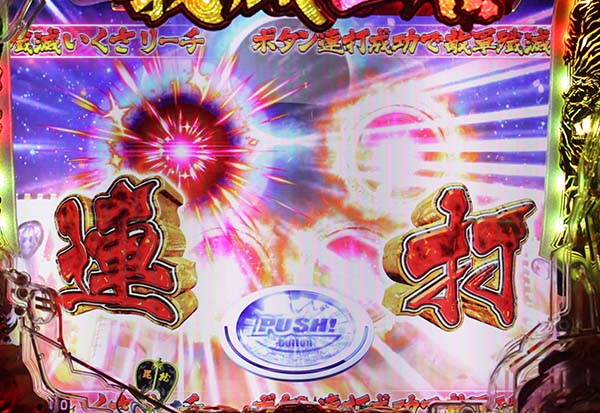 義風堂々2リーチ前予告信頼度・いくさチャレンジ