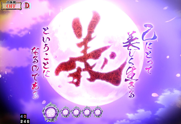 義風堂々2リーチ前予告信頼度・義とは演出