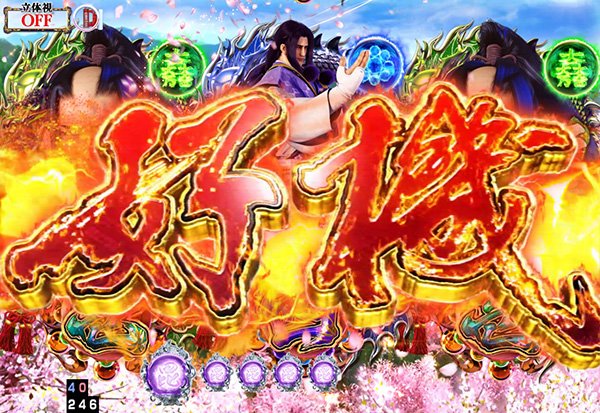 義風堂々2リーチ後予告信頼度・リーチロゴ演出