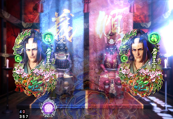 義風堂々2ロング系リーチ信頼度・漢たちの甲冑