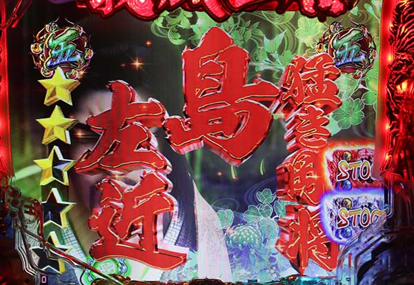 義風堂々2武将系リーチ信頼度・チャンスアップ