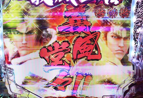 義風堂々2武将系リーチ信頼度・チャンスアップ