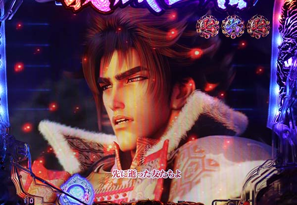 義風堂々2ストーリーリーチ信頼度・チャンスアップ