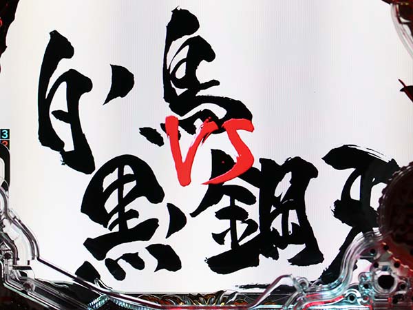 牙狼コレクション・FINAL 真魔戒RUSH・ホラーバトル