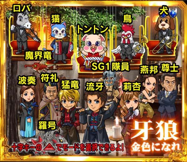 牙狼コレクション設定示唆演出