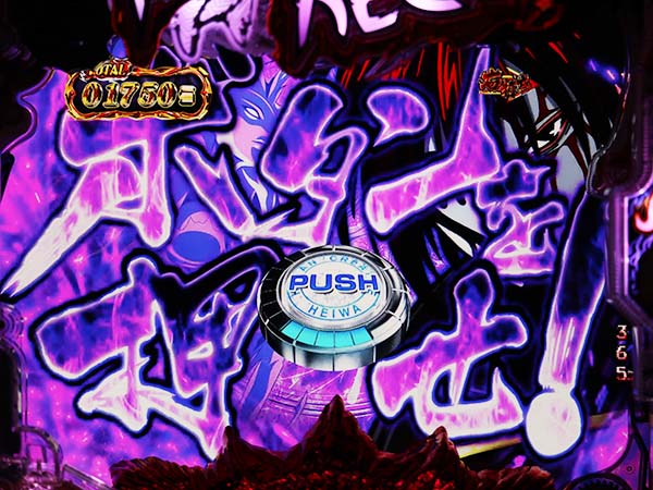 烈火の炎3夢幻BONUS・予告・紅麗ver.・夢幻BOOST突入あおり