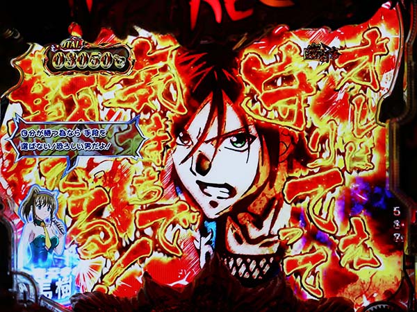 烈火の炎3激闘モード・予告・信頼度・会話予告