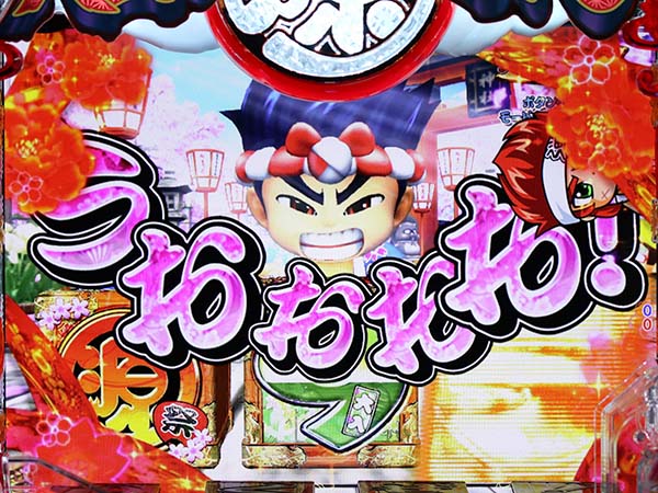 大工の源さん199大工&寿司モード・当該保留消化予告