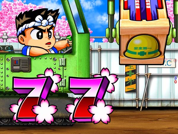 大工の源さん199初代モード・クレーンリーチ