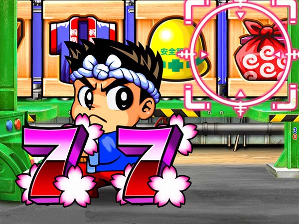 大工の源さん199初代モード・コンベアリーチ