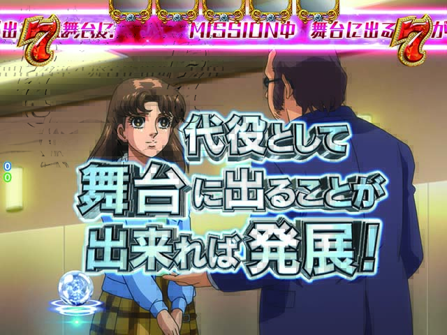 ガラスの仮面代役ミッション