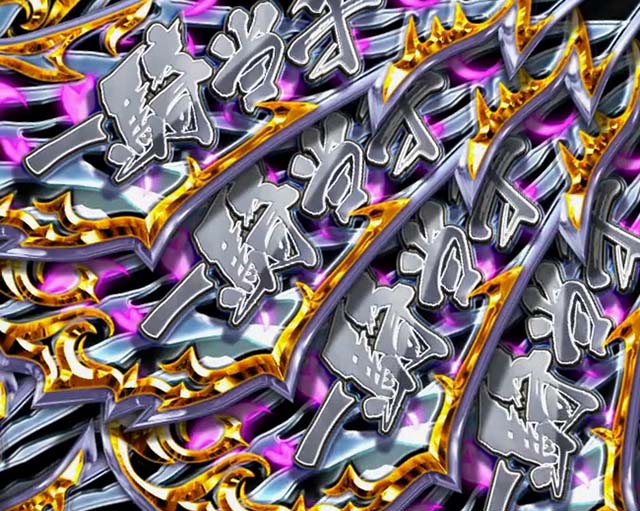 一騎当千SS四大S級演出・プラチナゼブラ柄