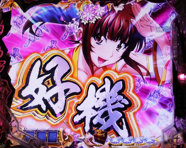 一騎当千SSリーチ前予告・好機カットイン予告