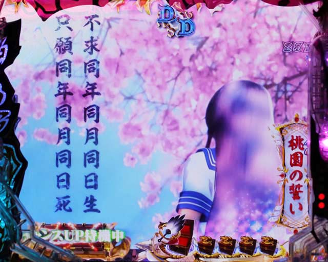 一騎当千SSリーチ前予告・桃園結義予告