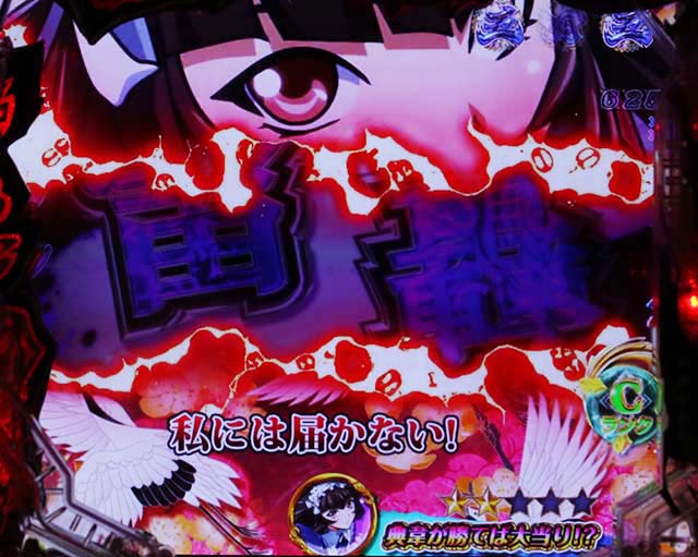 一騎当千SS闘士決戦リーチチャンスアップ・カットイン