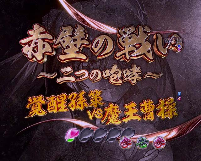 一騎当千SS赤壁の戦い