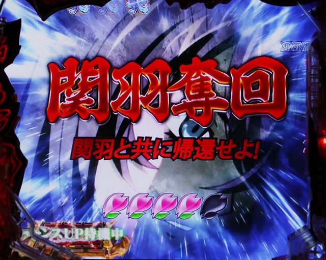 一騎当千SSストーリーリーチチャンスアップ・タイトル