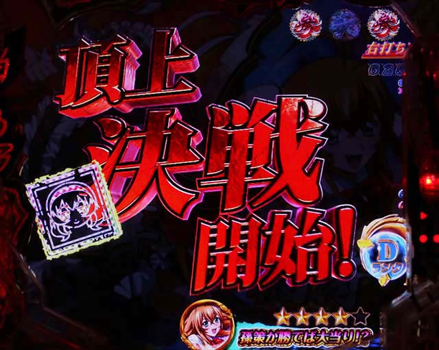 一騎当千SSサバイバルRUSH中闘士決戦リーチチャンスアップ・タイトル