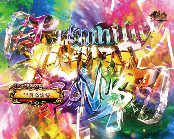 バジリスク2演出法則