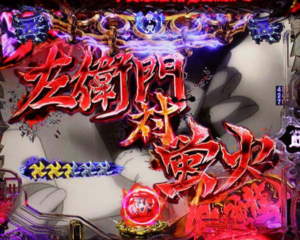 バジリスク2VS伊賀忍リーチ信頼度・チャンスアップ