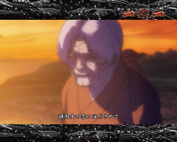 バジリスク2ストーリーリーチ信頼度・相思相殺