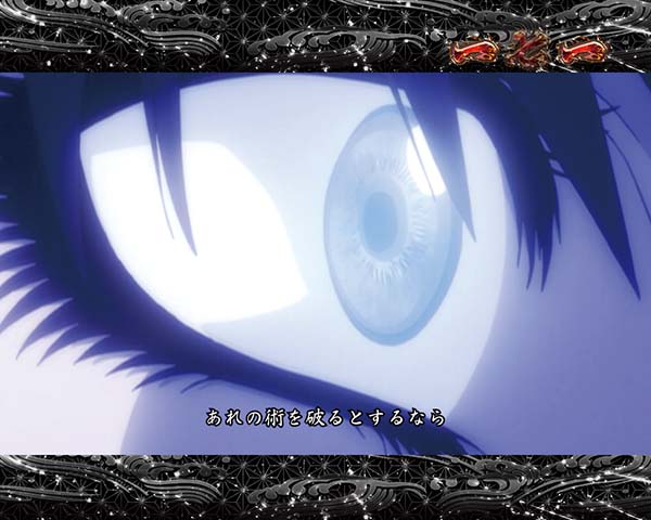 バジリスク2ストーリーリーチ信頼度・夢幻泡影