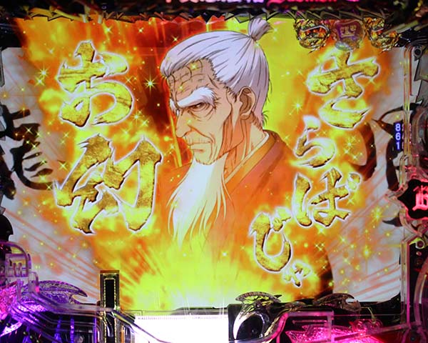 バジリスク2ストーリーリーチ信頼度・チャンスアップ