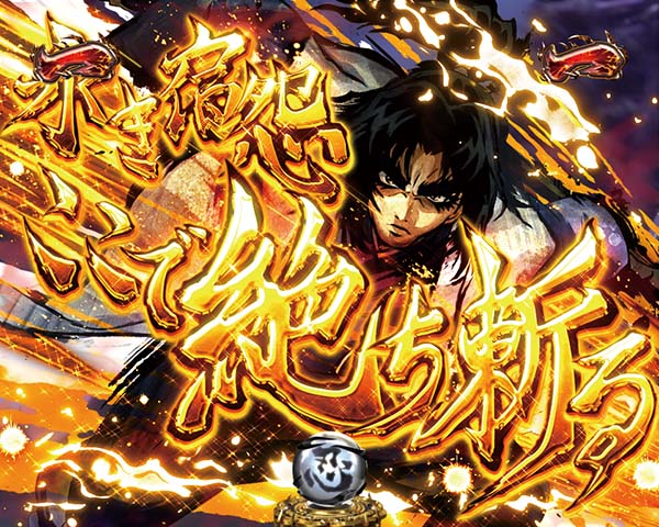 バジリスク2大チャンス演出信頼度・VS伊賀忍リーチ中・金カットイン