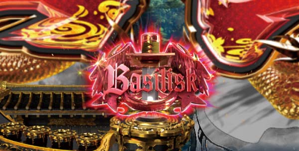 バジリスク2先読み予告信頼度・保留変化予告