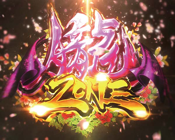 バジリスク2リーチ前予告信頼度・朧ZONE