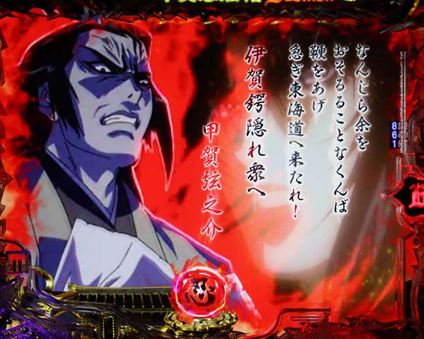 バジリスク2リーチ前予告信頼度・果し状連続予告