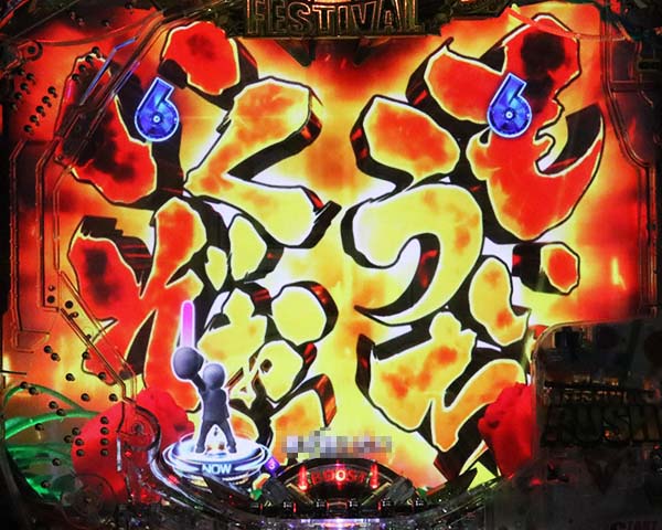 AKB48よっしゃぁいくぞぉ！超絶SPリーチ・信頼度